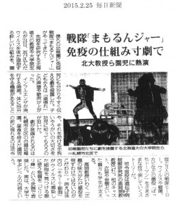 毎日新聞（2015.2.25）