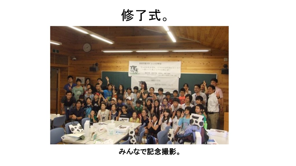 2015.8.10-11_酪農学園大学★ひらめき教室_7