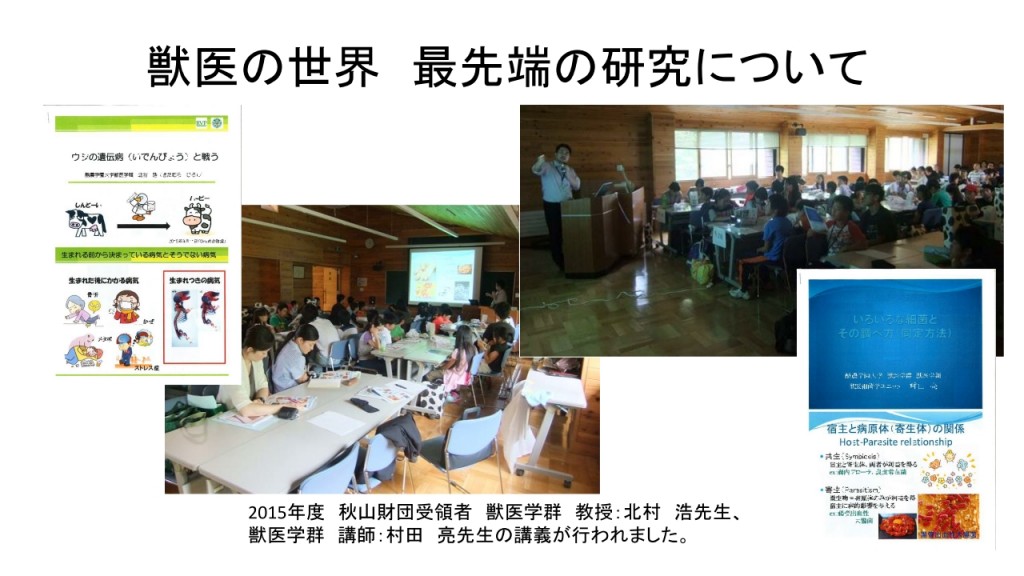 2015.8.10-11_酪農学園大学★ひらめき教室_6