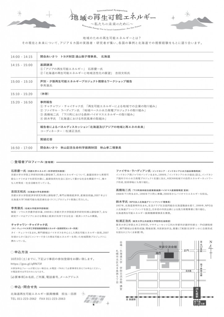 2015.10.04_地域の再生可能エネルギー_2