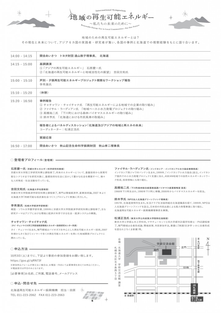 地域の再生可能エネルギーチラシ_2