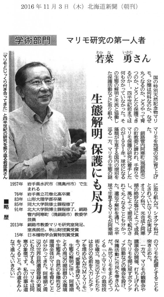 20161103　北海道新聞文化賞（若菜さん）