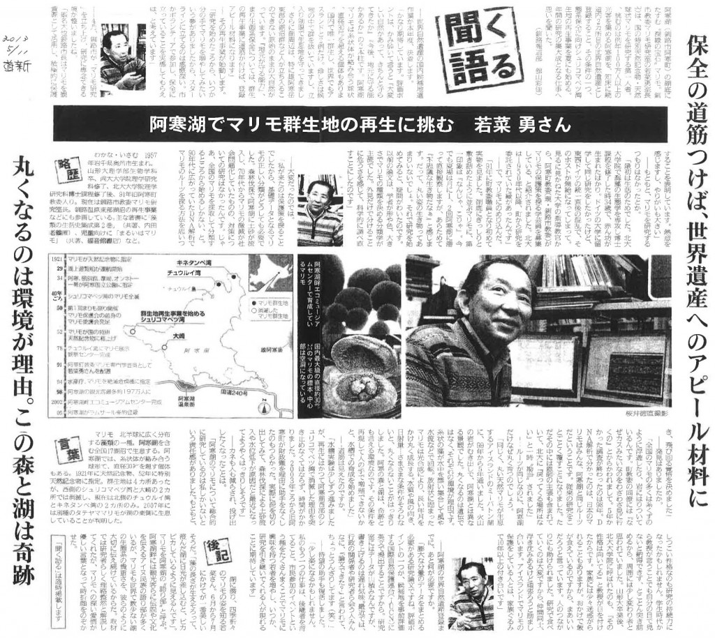 20130511　北海道新聞（若菜さん）