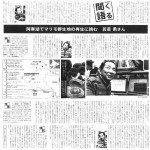 2013年度 秋山財団賞受賞者 若菜様が北海道新聞文化賞を受賞されました。