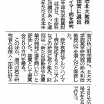 2018年度 褒賞・助成事業の決定について道新に掲載されました。