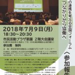 『「第３回 災害時の連携を考える全国フォーラム」参加報告会』のご案内