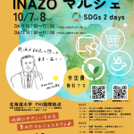 ネットワーク形成事業助成受領者 宮澤 様によるイベント「INAZOマルシェ」のお知らせ