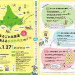「第3回北海道地域日本語教育シンポジウム」のお知らせ