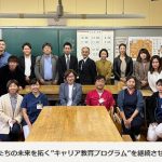 「キャリア教育プログラム」クラウドファンディングのご案内
