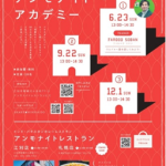 「SHAKE☆HOKKAIDO」イベント開催のお知らせ