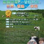 2023年度秋山喜代賞受賞者　竹内 美妃 様のご講演（7/27)について