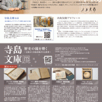 『2025年寺島文庫展(札幌)』のご案内