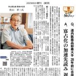 秋山理事長への取材記事が道新に掲載されました。
