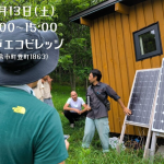 「風と土とひかりの暮らし方研究会」のご案内