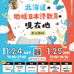 「SHAKE☆HOKKAIDO」イベント開催のお知らせ