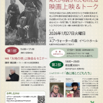 ショクミラ「大地の侍」上映＆トークのご案内