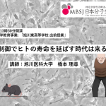 旭医大 橋本理尋 様によるアウトリーチ活動報告