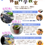 財団設立40周年記念イベント開催のお知らせ(8/6～9)