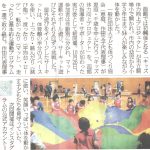 子どもからだづくりアシスト作田文子様の取り組みが新聞に掲載