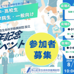 財団設立40周年記念イベントの受付を開始します
