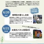 「オフグリッドライフ研究会」のご案内