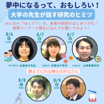 夏休み特別企画 セミナー〈学びの時間〉参加者募集！