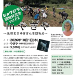 ショクミラ現地交流会第２弾inやぎやのご案内
